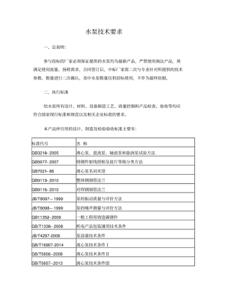水泵技术要求