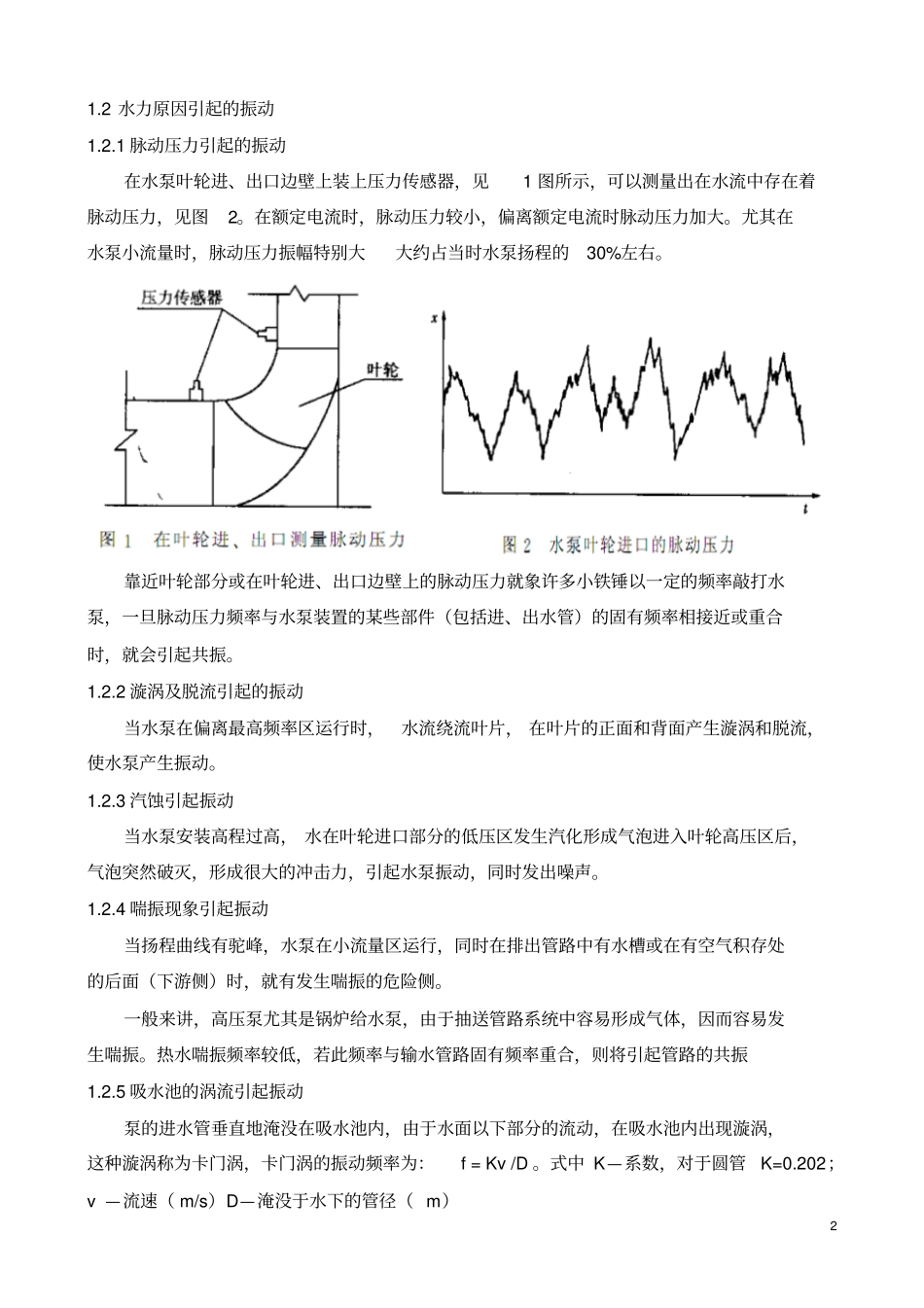 水泵振动原因及对策_第2页