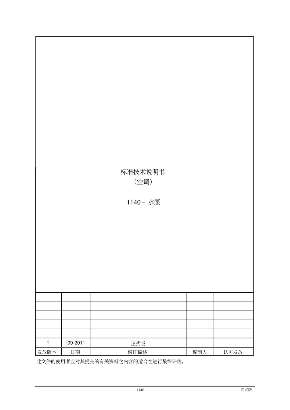 水泵招标技术资料要求分析_第1页