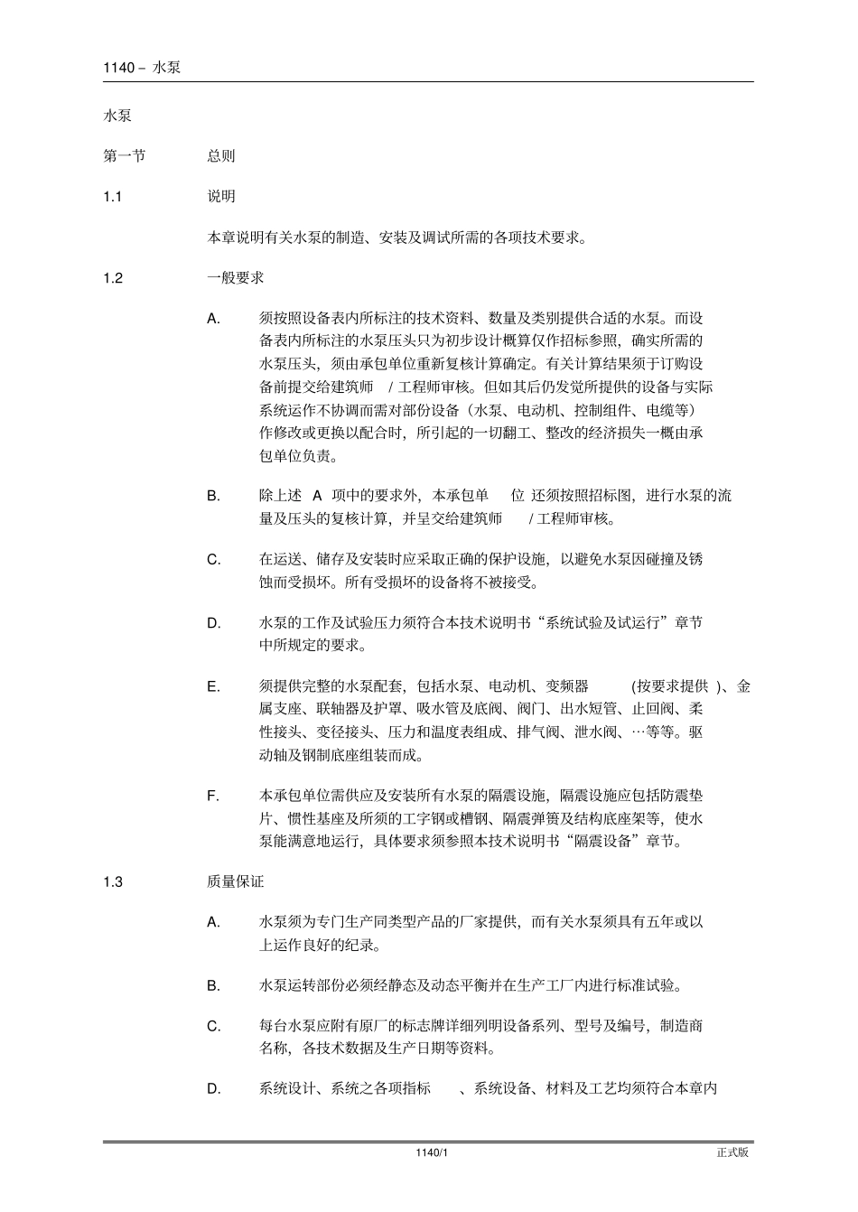 水泵招标技术资料要求分析_第2页