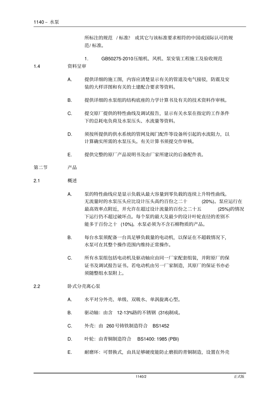 水泵招标技术资料要求分析_第3页