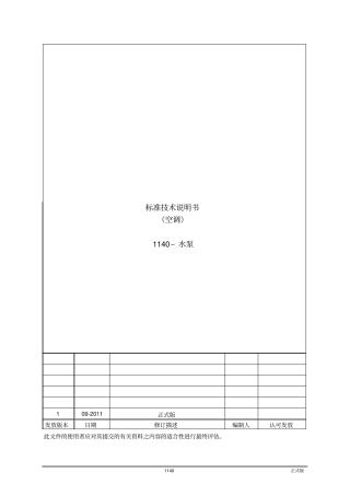 水泵招标技术资料要求分析