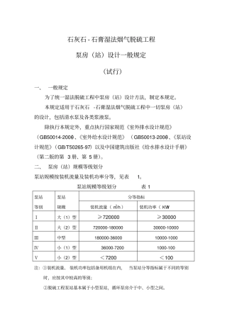 水泵机组布置和基础设计G