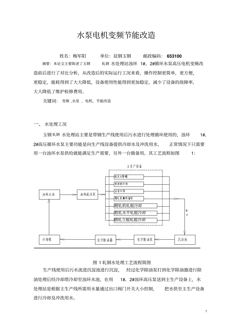 水泵电机变频节能改造_第1页