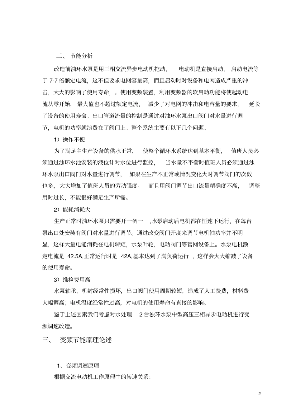 水泵电机变频节能改造_第2页