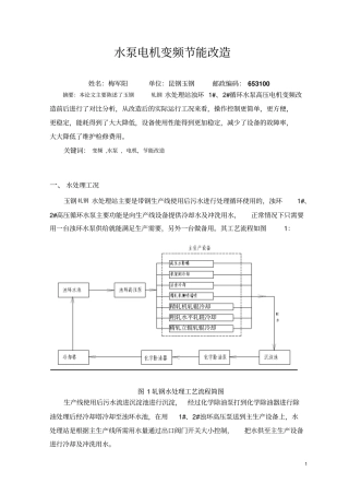 水泵电机变频节能改造