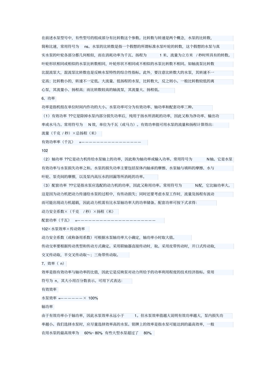 水泵的主要参数_第2页