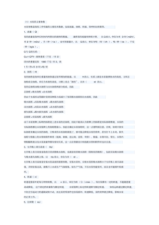 水泵的主要参数