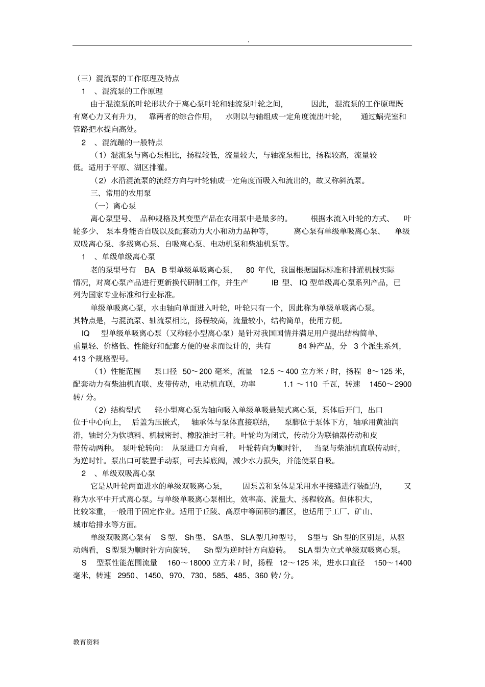 水泵的分类原理及选型_第2页