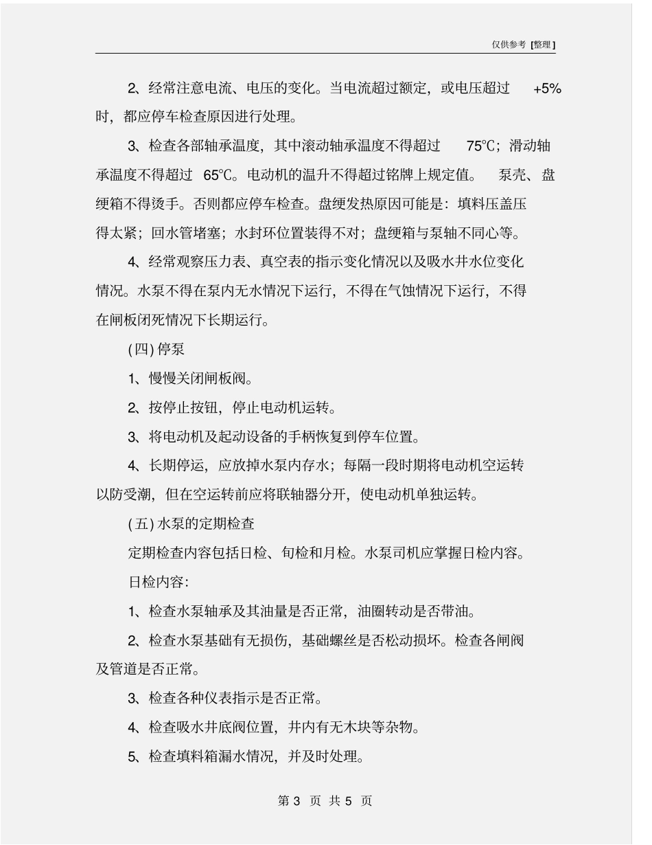 水泵的操作程序_第3页