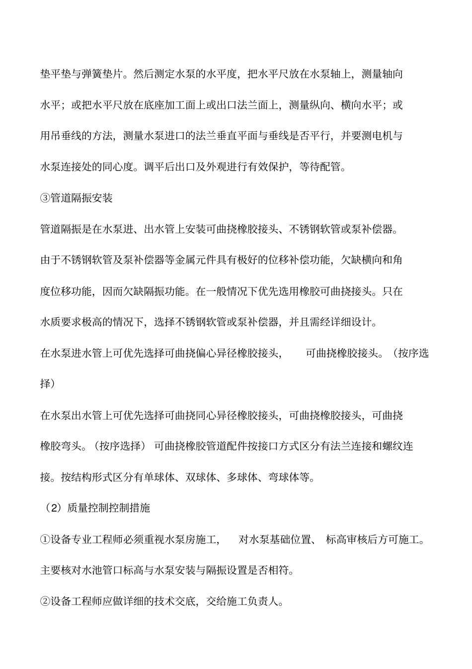 水泵的安装施工方案_第3页