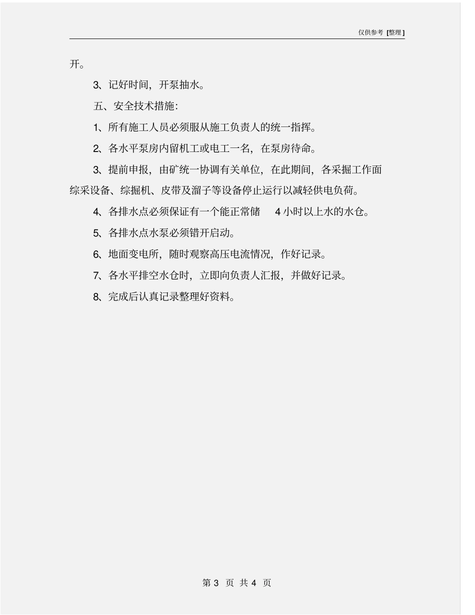 水泵联合试运转安全措施_第3页