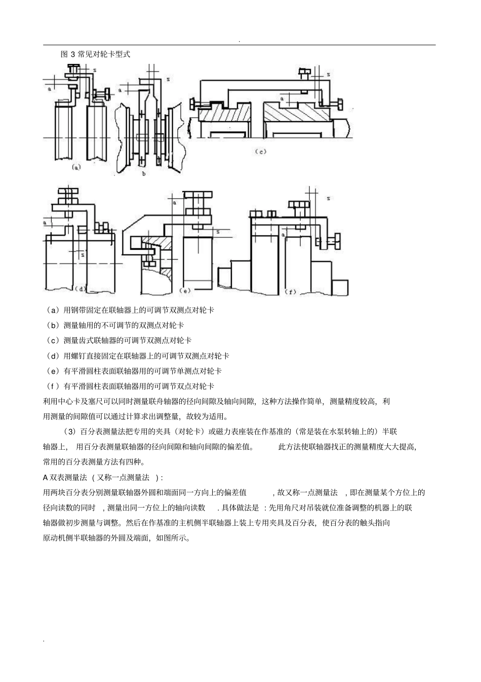 水泵联轴器找正_第3页