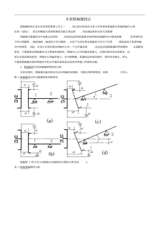 水泵联轴器找正