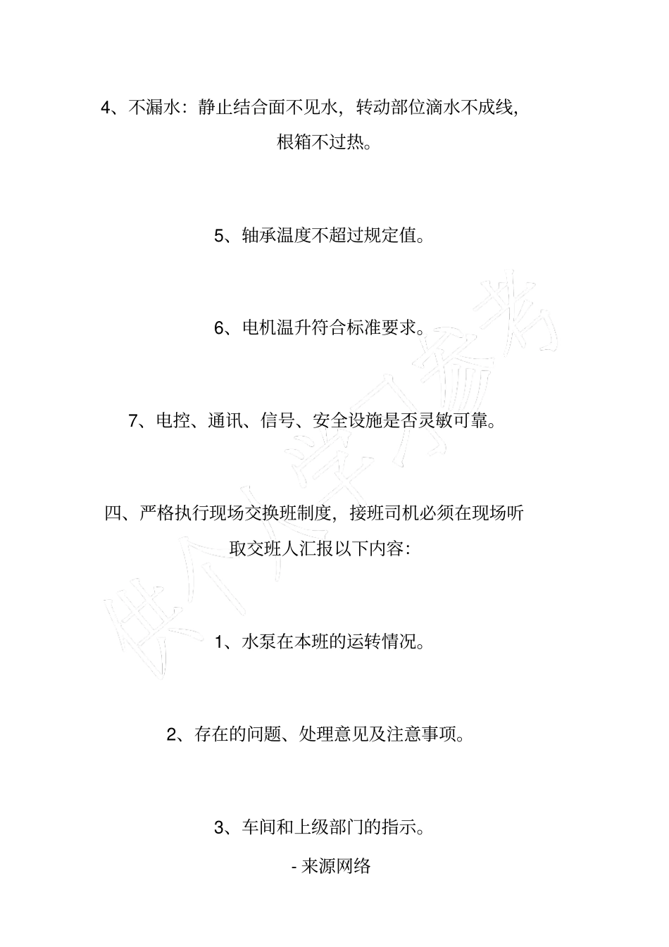 水泵类司机安全生产责任制_第2页