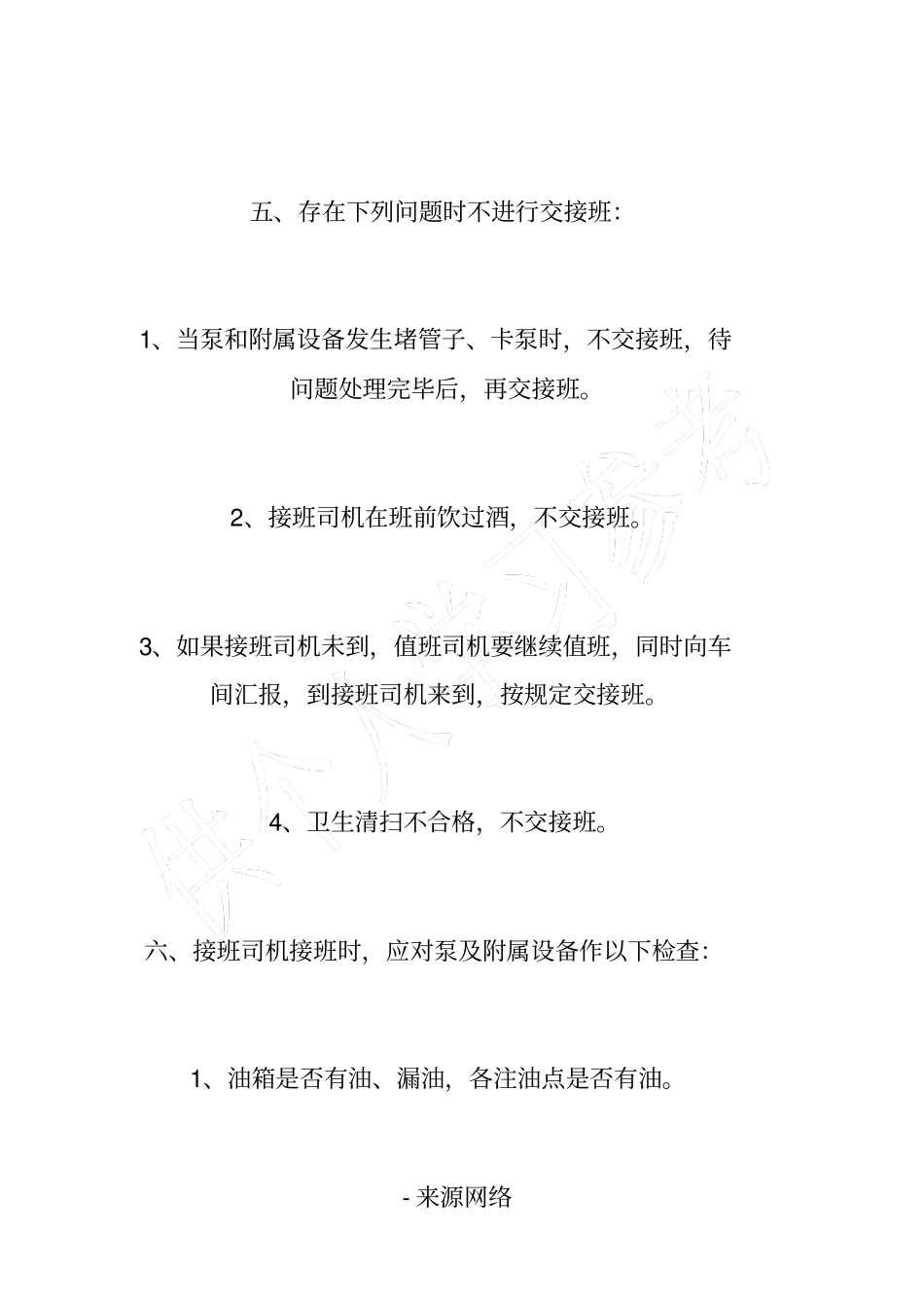 水泵类司机安全生产责任制_第3页