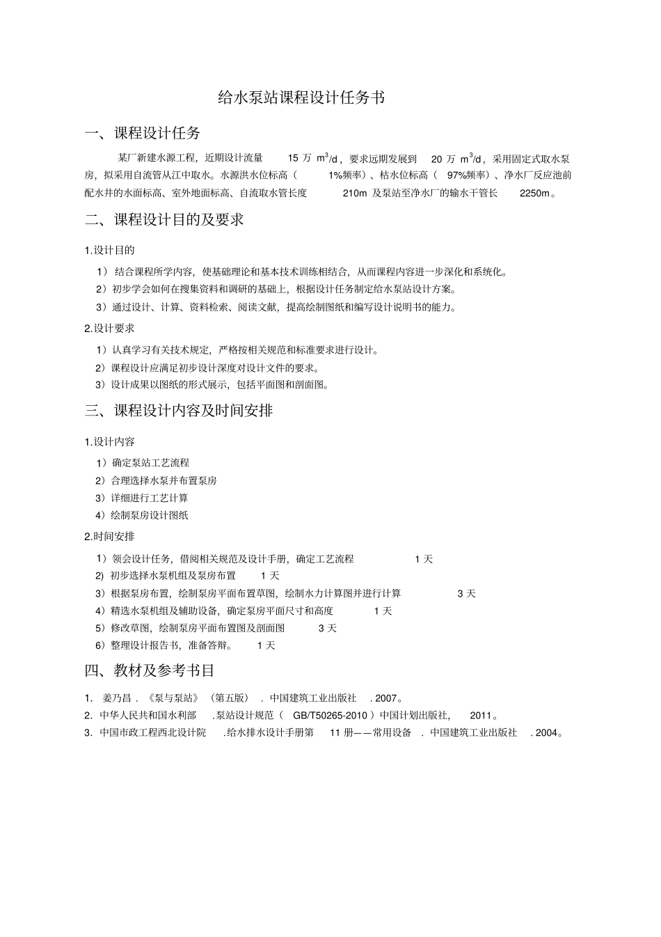 水泵计算说明_第1页