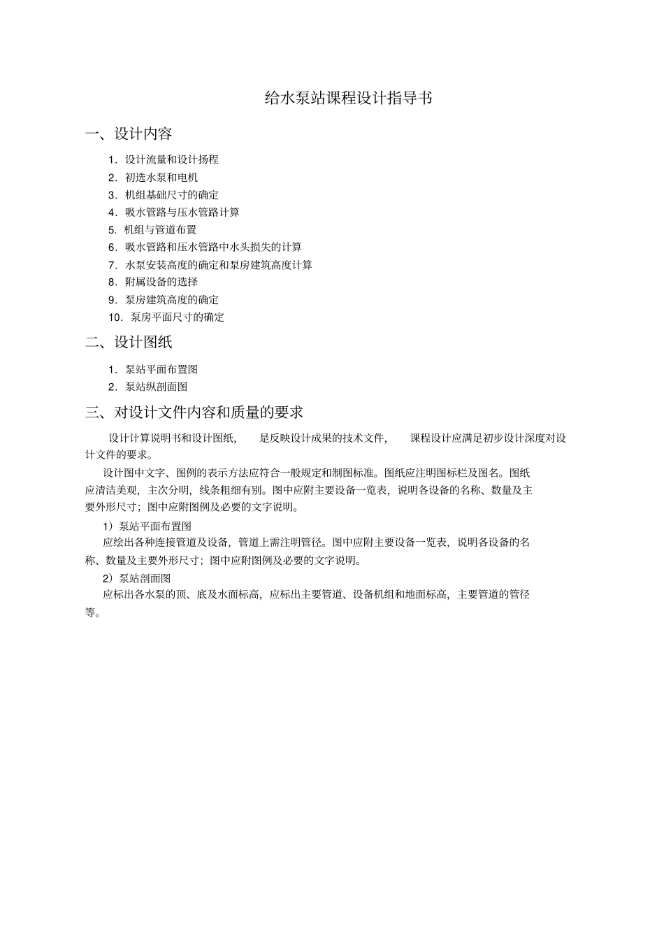 水泵计算说明_第2页