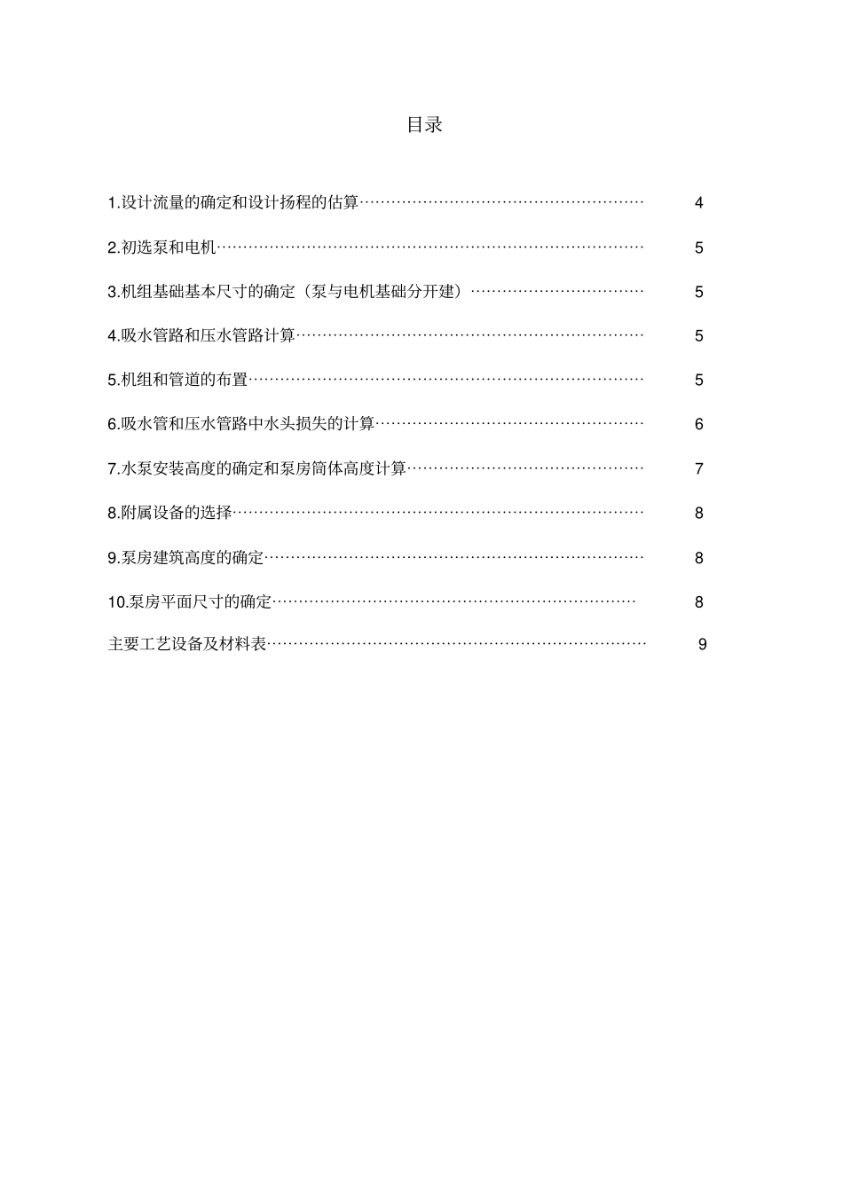 水泵计算说明_第3页