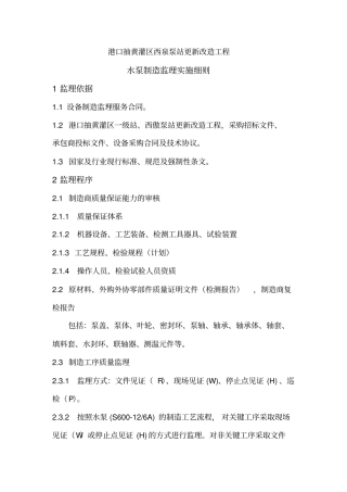 水泵设备监理细则