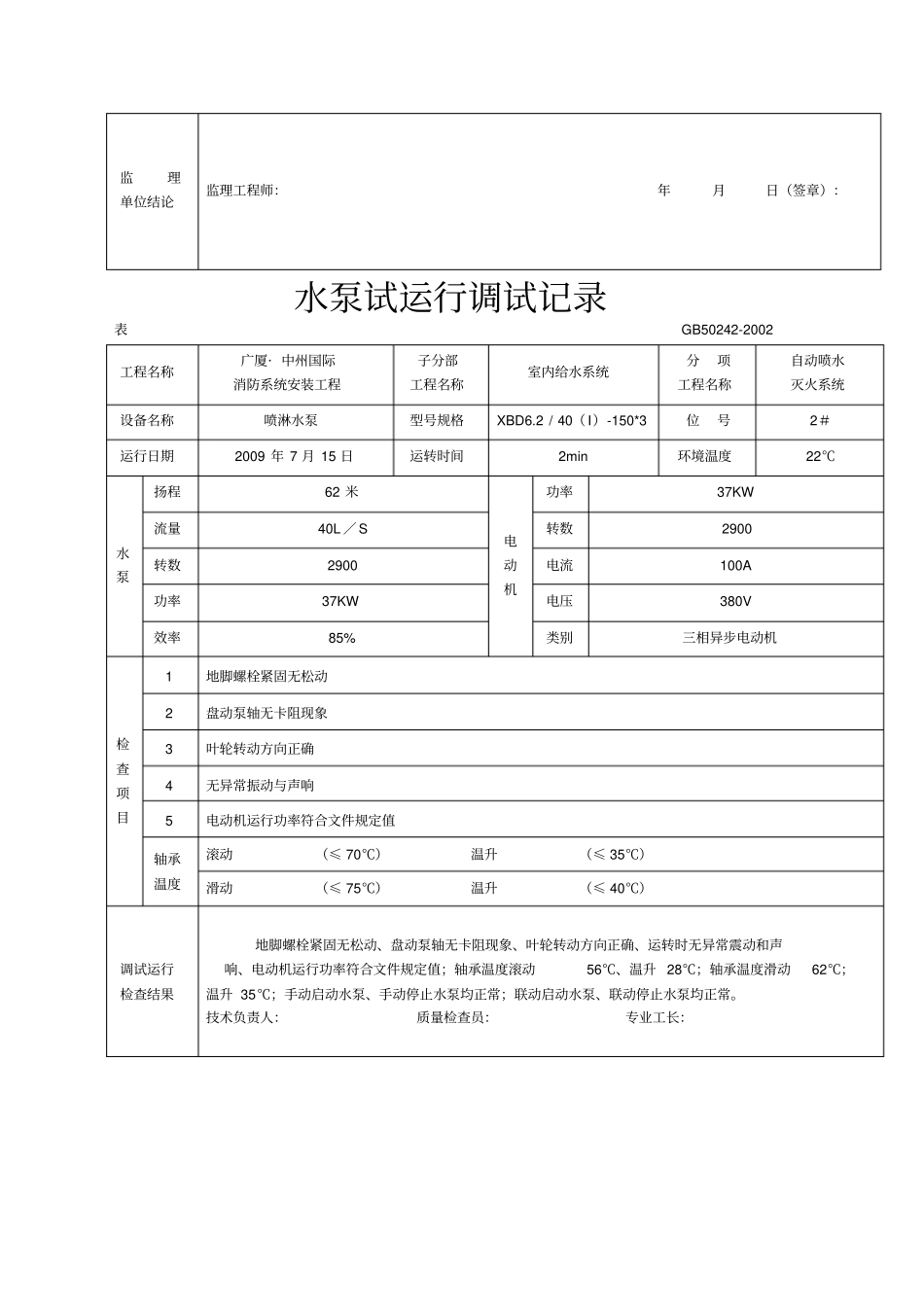 水泵试运行调试记录_第2页