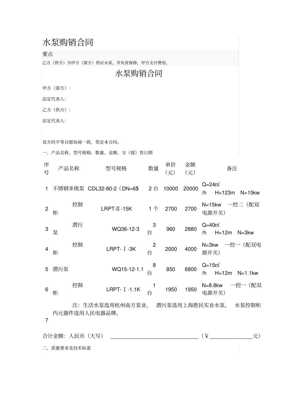 水泵购销合同_第1页