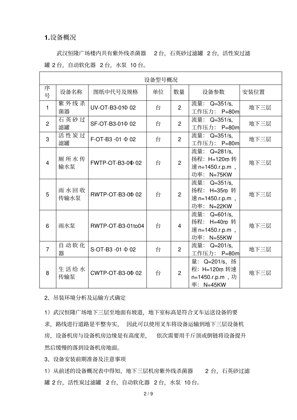 水泵运输具体方案_第2页