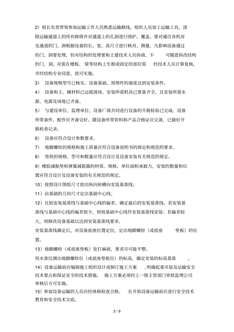 水泵运输具体方案_第3页