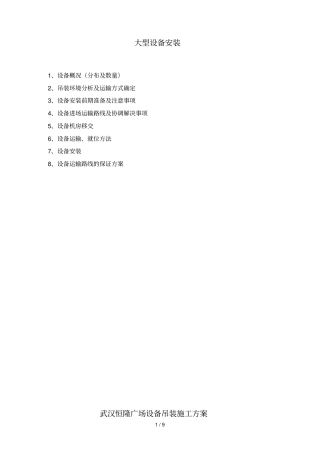 水泵运输具体方案