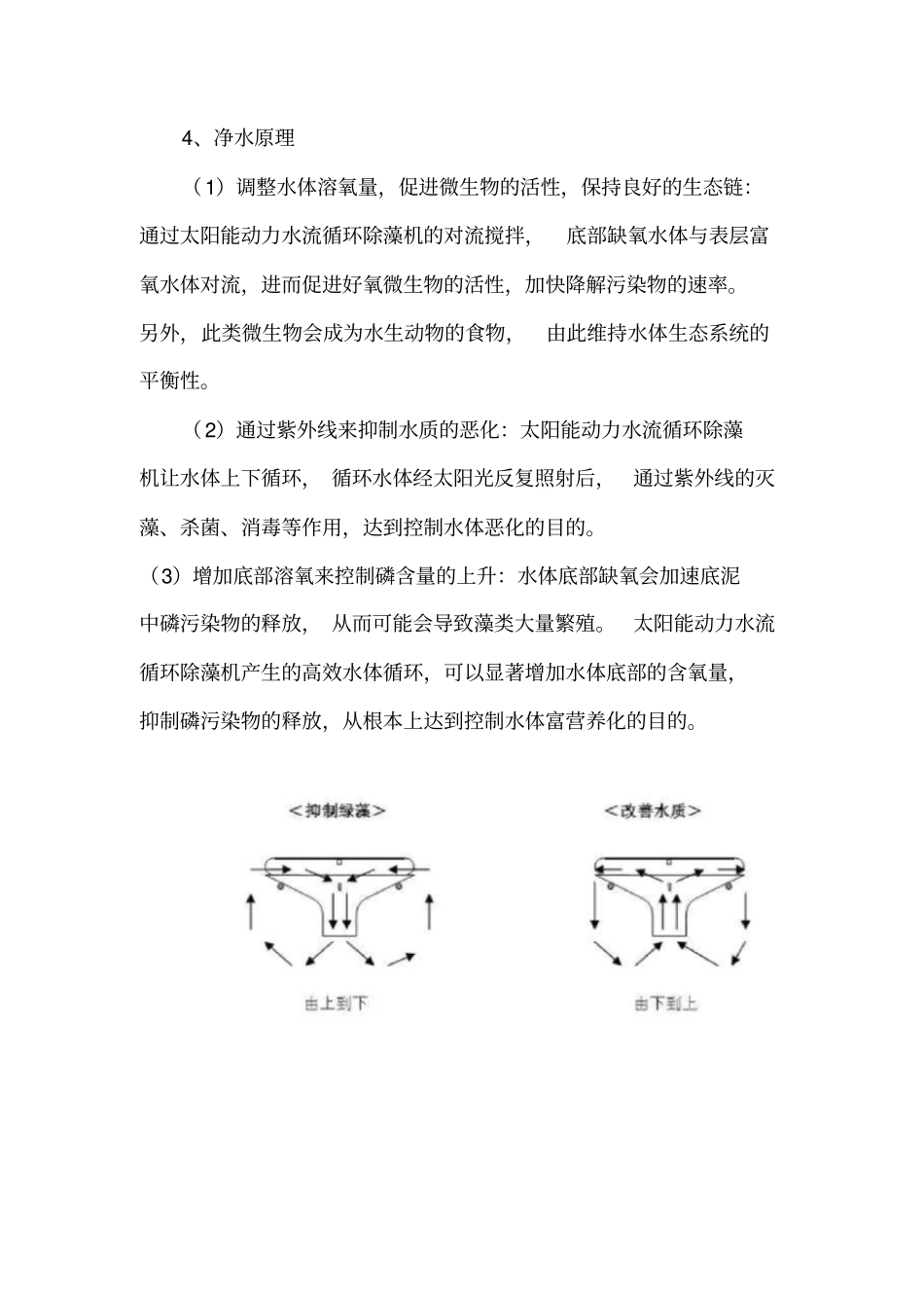 水流循环除藻机_第2页
