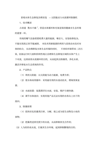 水流循环除藻机