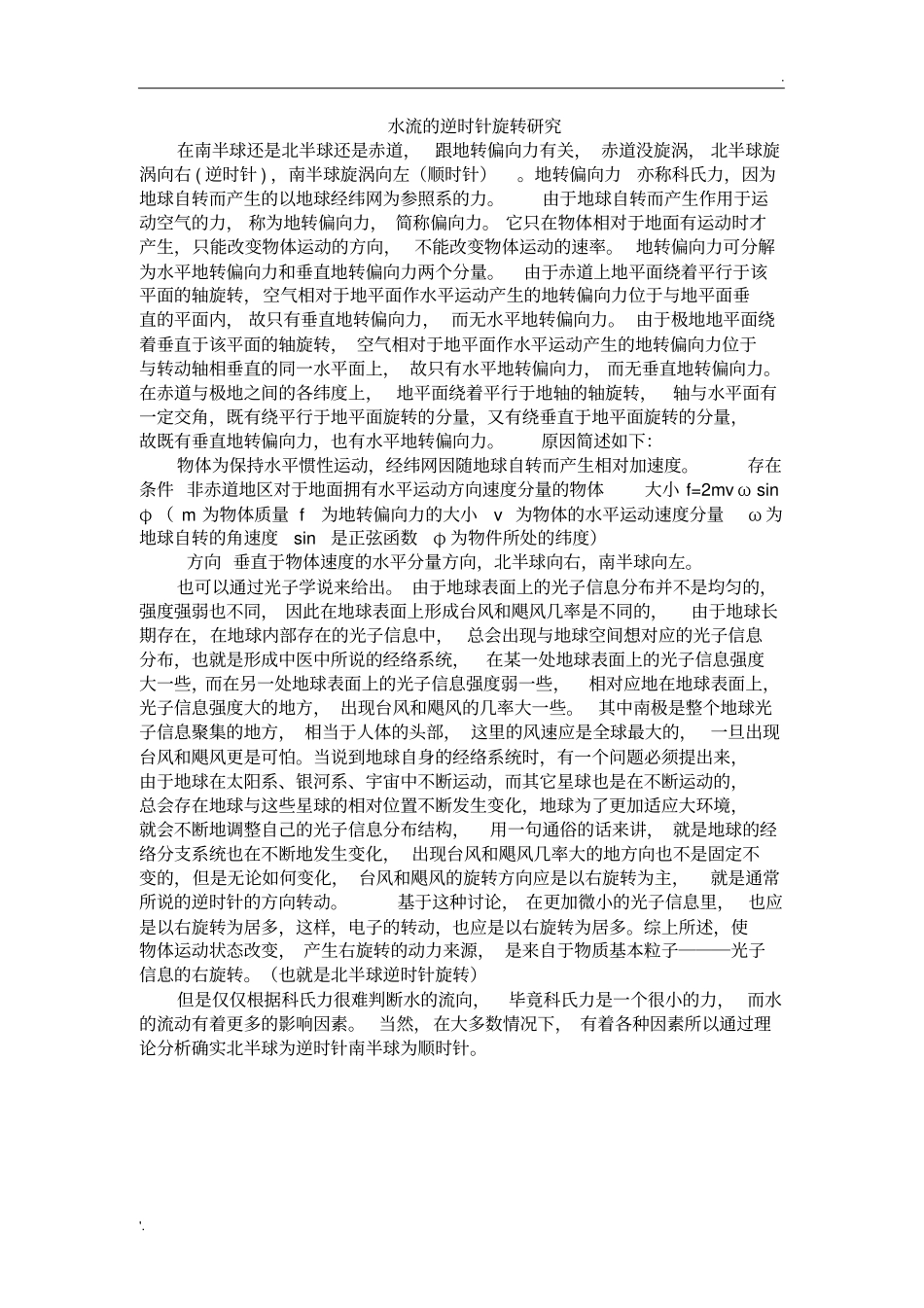 水流的逆时针旋转_第1页