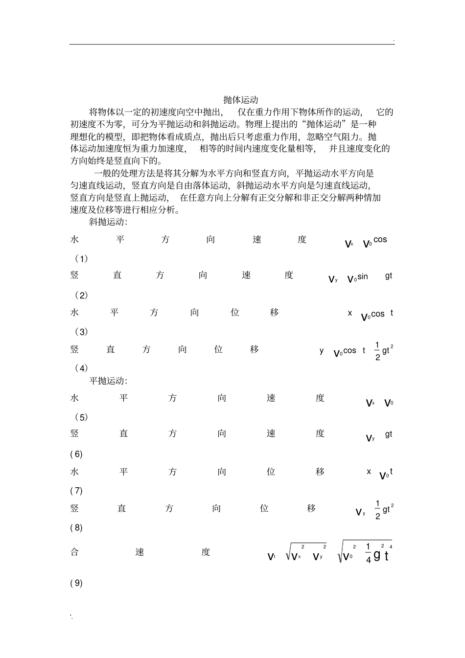 水流的逆时针旋转_第2页