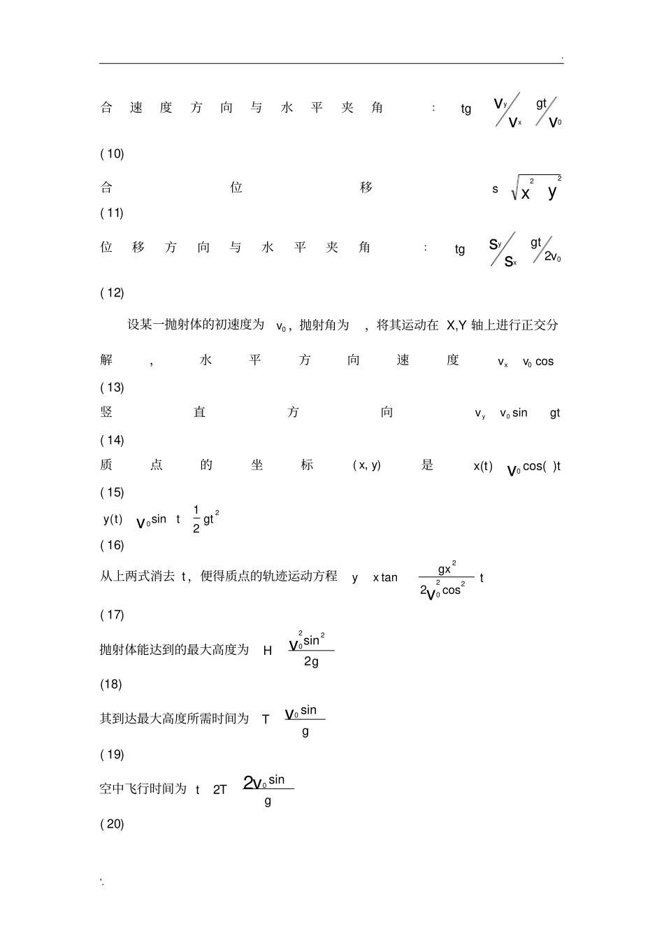 水流的逆时针旋转_第3页