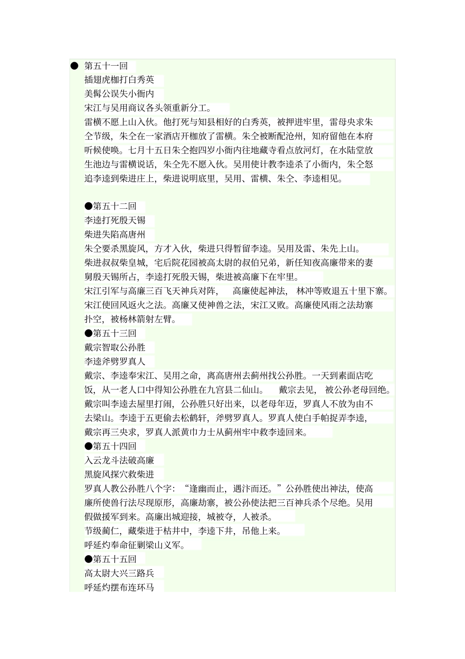 水浒50到100回概括讲述讲解_第1页