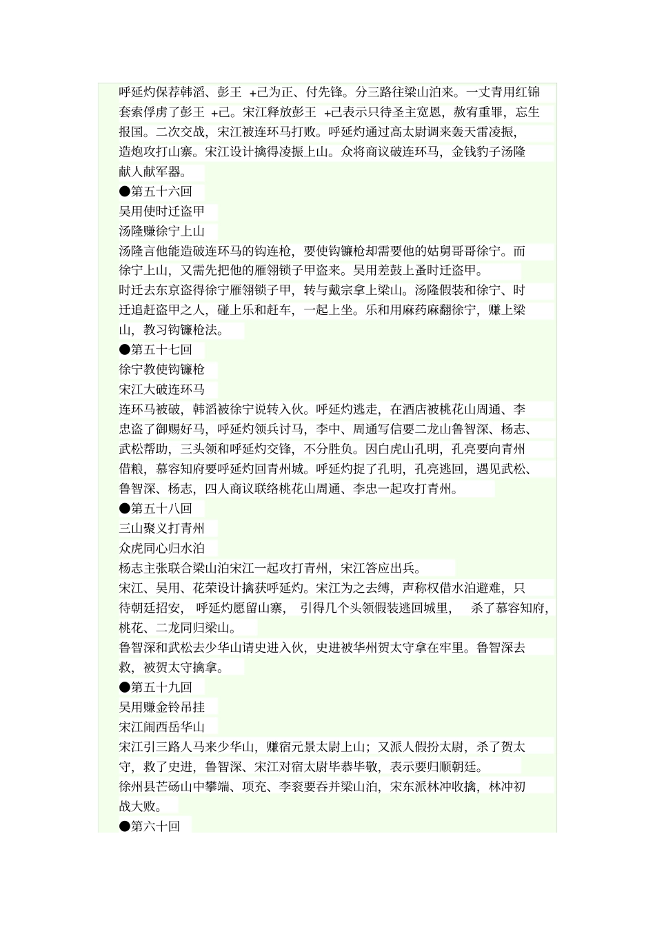 水浒50到100回概括讲述讲解_第2页