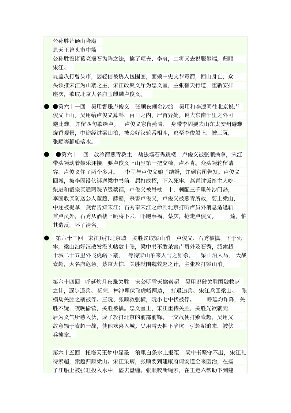 水浒50到100回概括讲述讲解_第3页