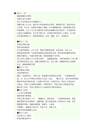 水浒50到100回概括讲述讲解