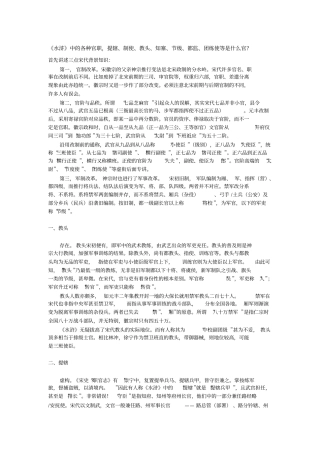 水浒中的各种官职,提辖、制使、教头、知寨、节级、