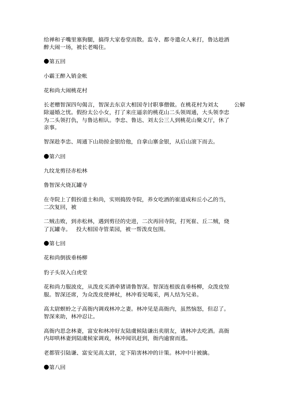 水浒传100回每回概括_第2页