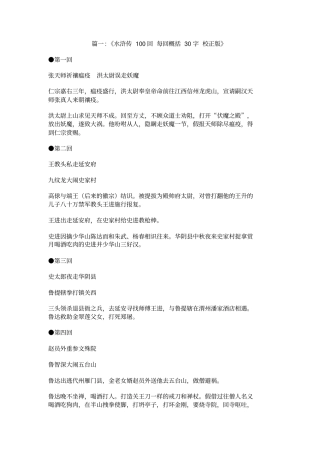 水浒传100回每回概括
