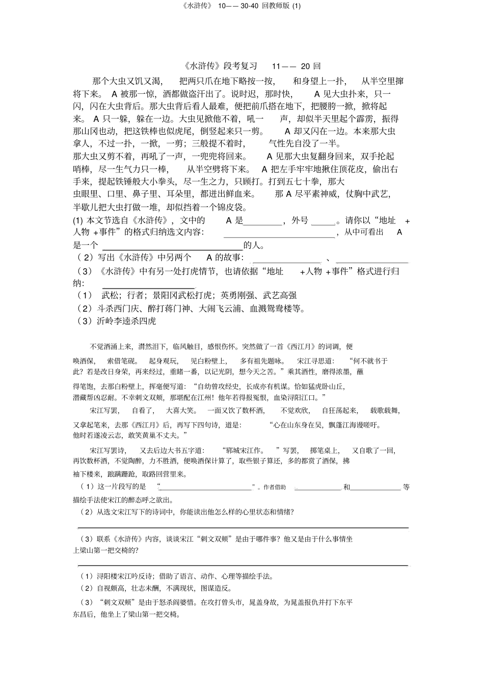 水浒传10——30-40回教师版_第1页