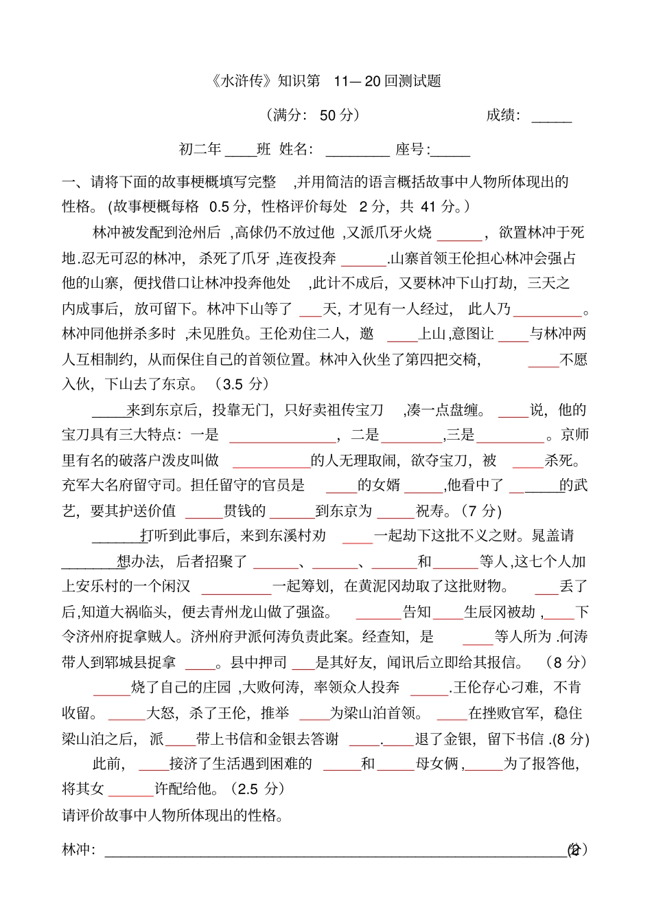 水浒传120回试题_第1页