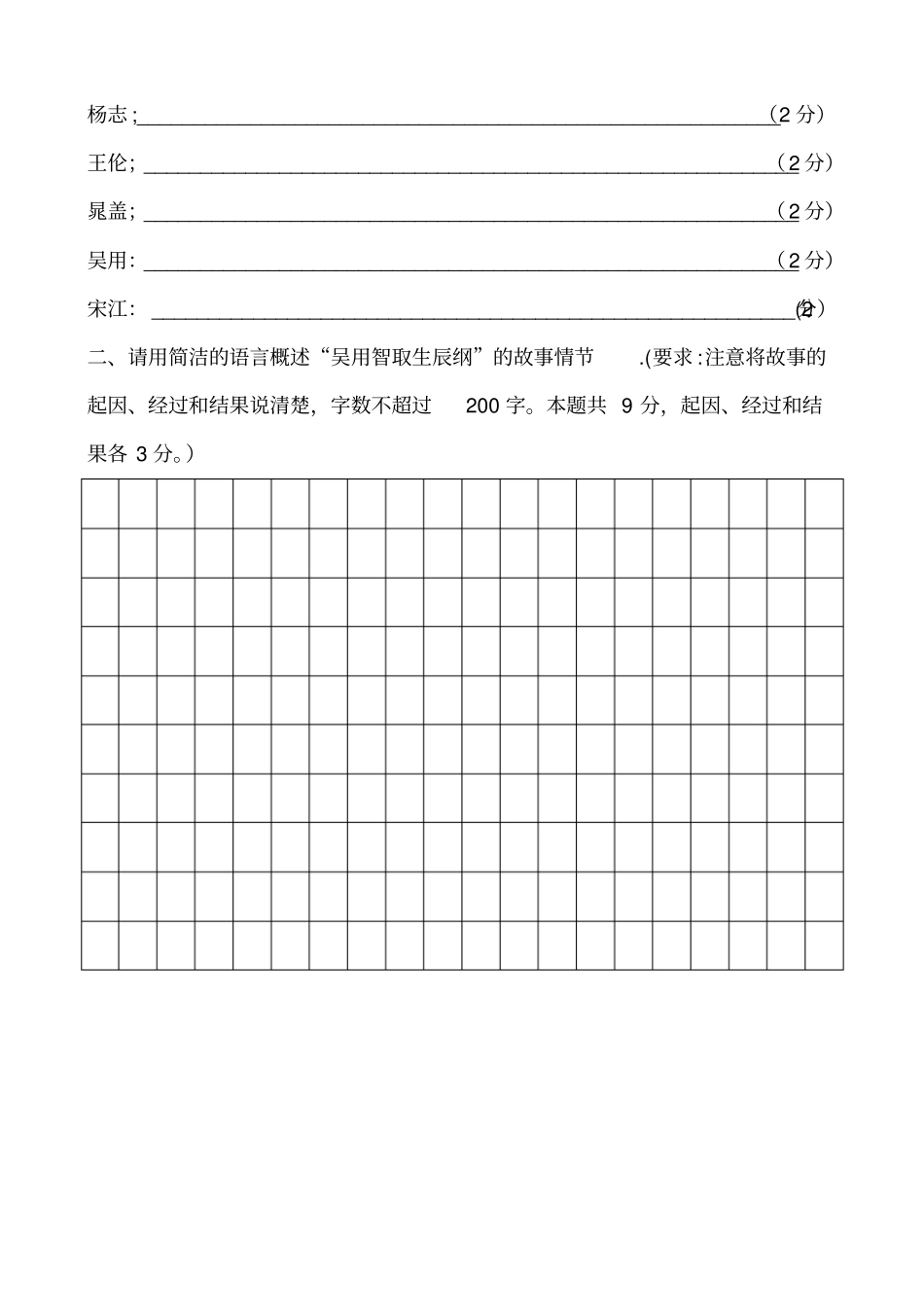 水浒传120回试题_第2页