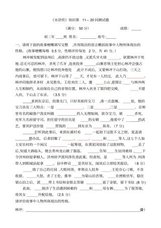 水浒传120回试题
