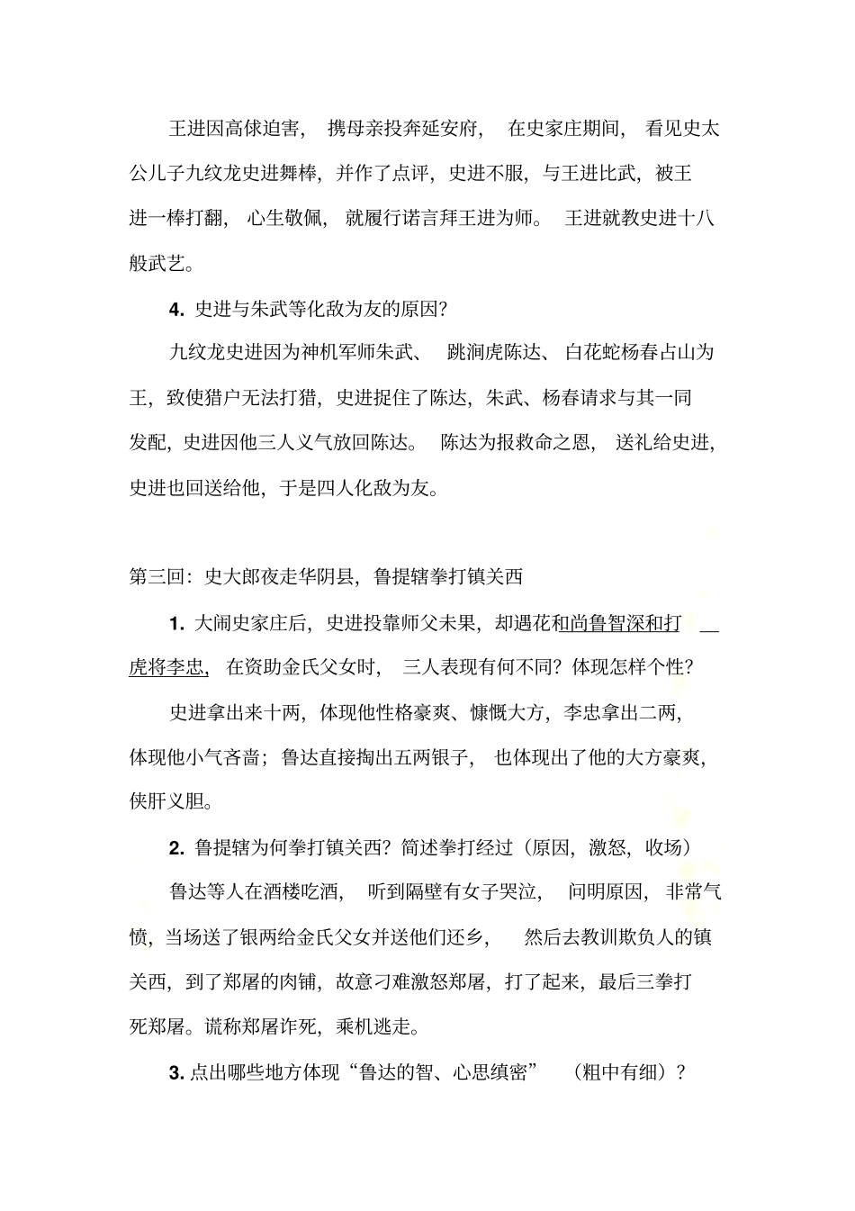 水浒传32回练习-有答案整理完_第3页