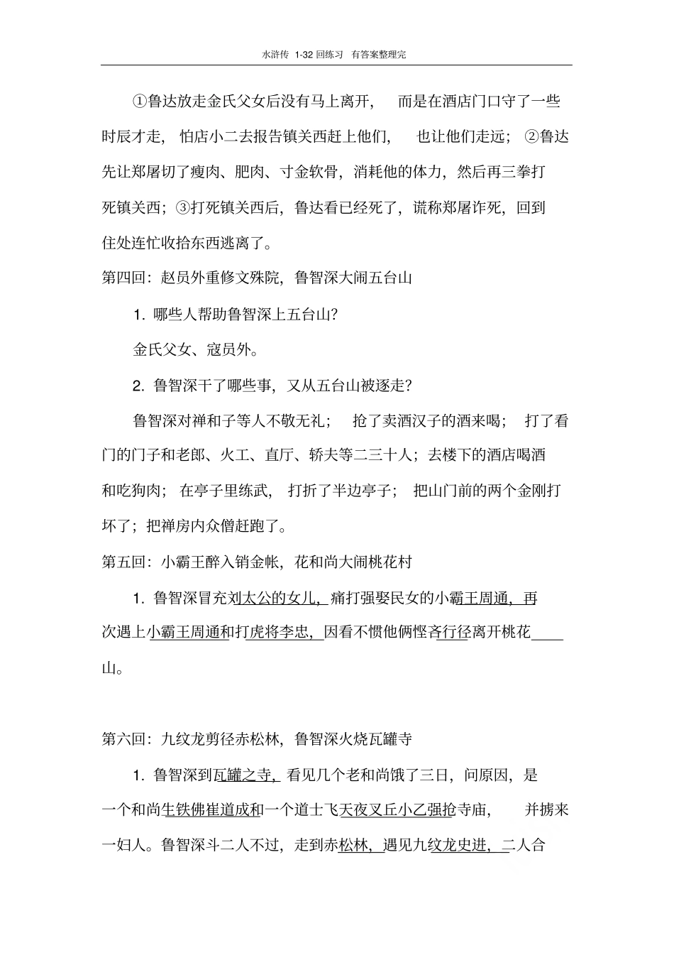 水浒传32回练习有答案整理完_第3页