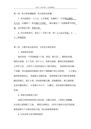 水浒传32回练习有答案整理完