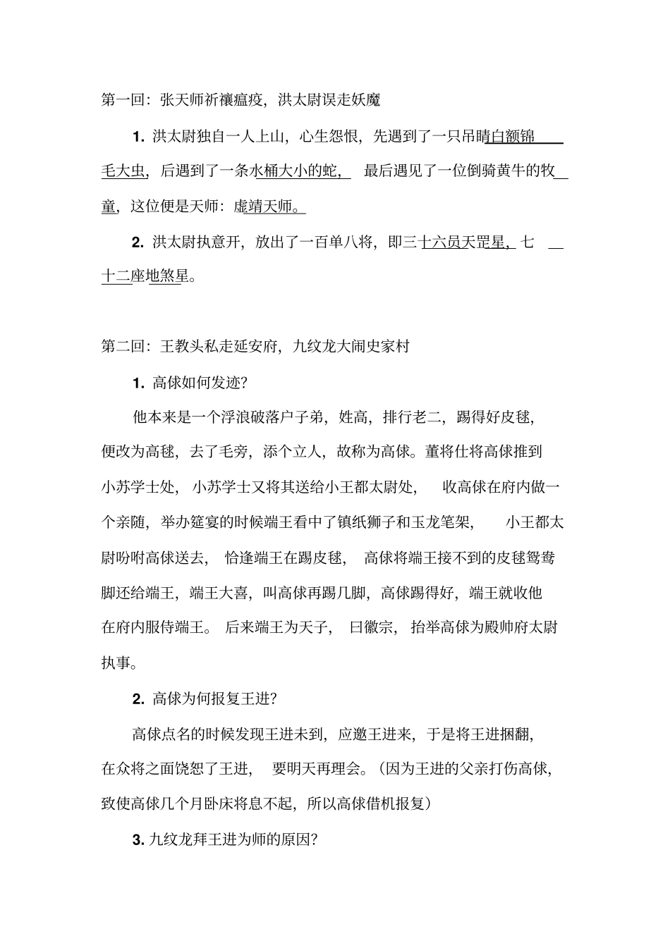 水浒传32回练习有答案整理完汇总_第1页