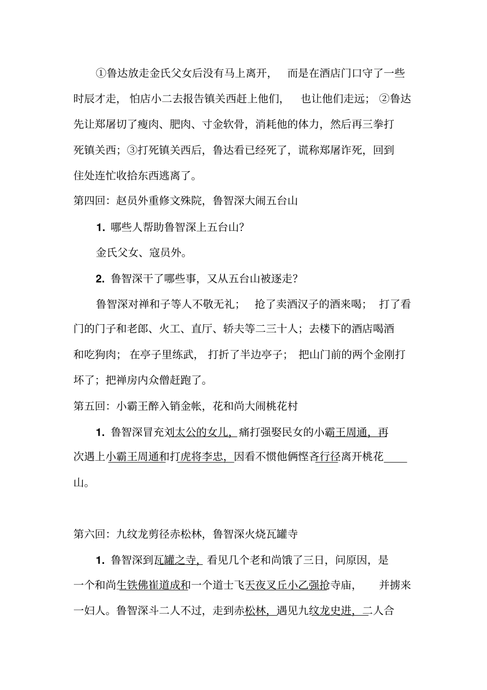 水浒传32回练习有答案整理完汇总_第3页